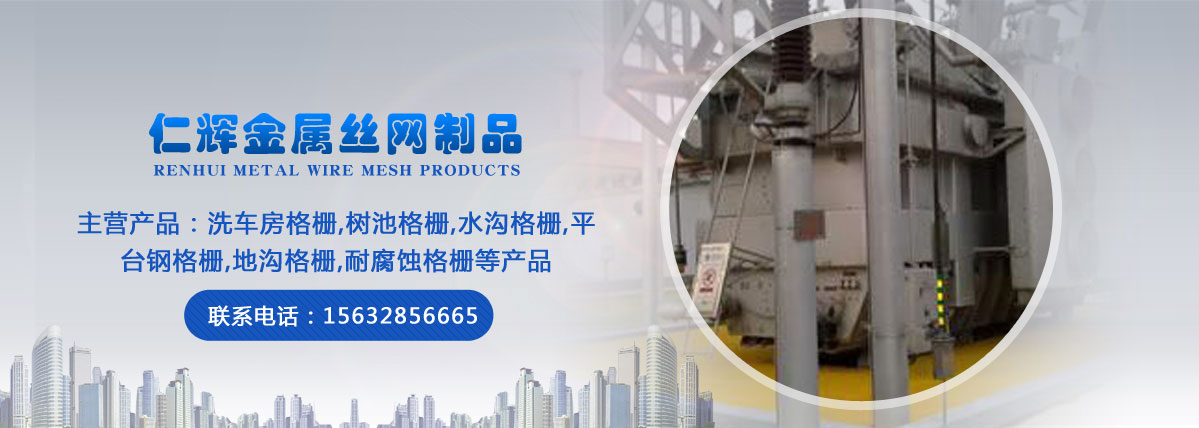 洗車(chē)房格柵生產(chǎn)企業(yè)