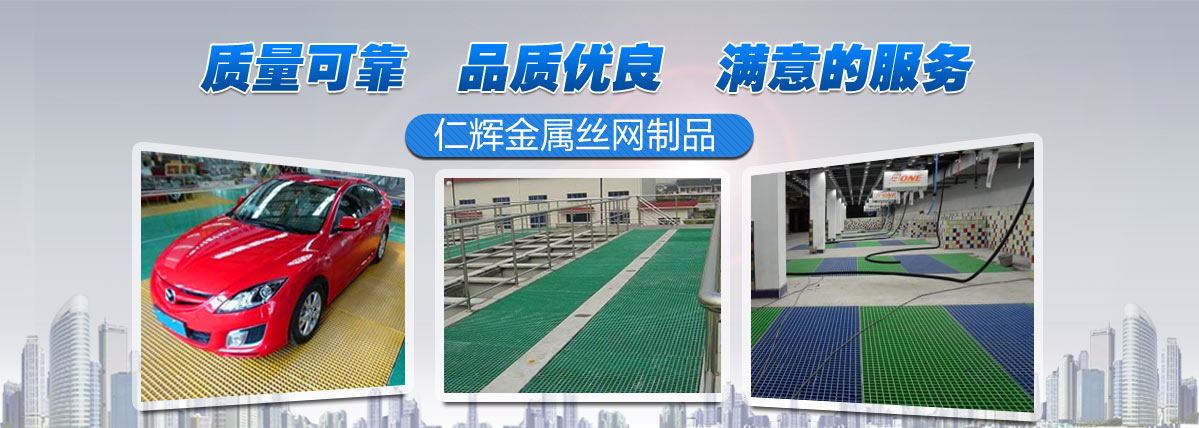 洗車(chē)房玻璃鋼格柵